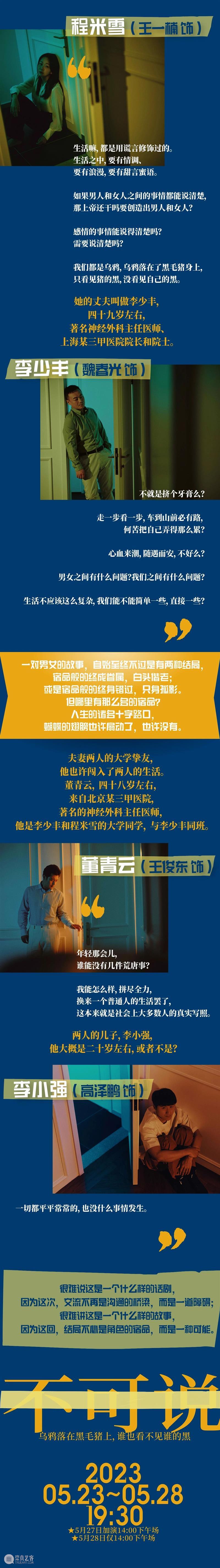王一楠ｘ魏春光ｘ王俊东ｘ高泽鹏，邀你走入这场“罗生门”式迷局？ 崇真艺客