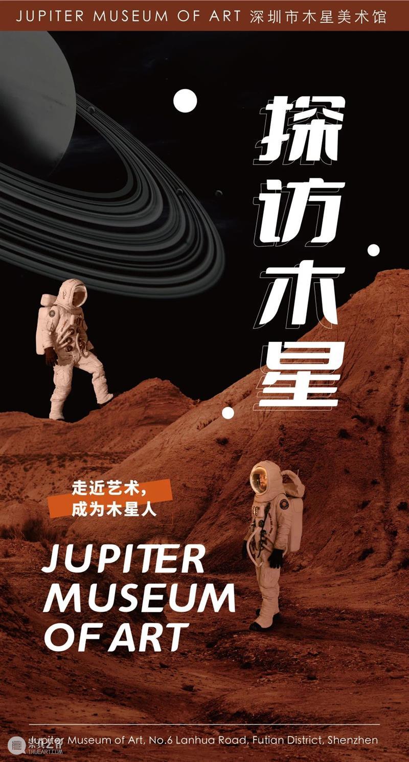#探访木星 |BOOM!欢迎东京森美术馆馆长片冈真实与汉斯·道维勒博士到访木星 崇真艺客