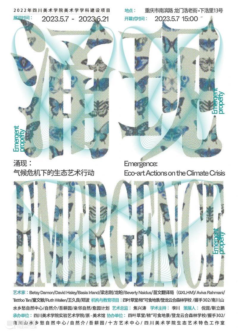回顾丨涌现:气候危机下的生态艺术行动 崇真艺客