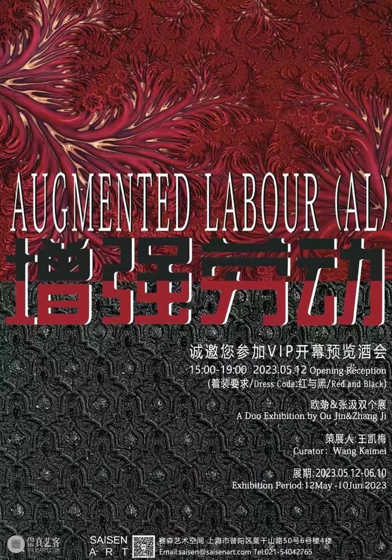 【赛森 | 展览】欧劲&张汲 双个展“增强劳动”即将开幕 崇真艺客