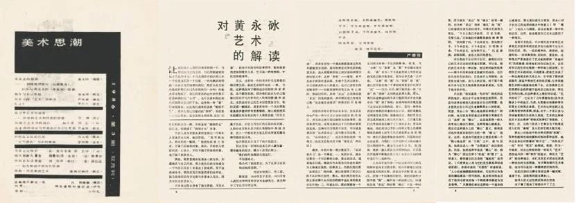 PAM展览｜严善錞艺术档案 崇真艺客