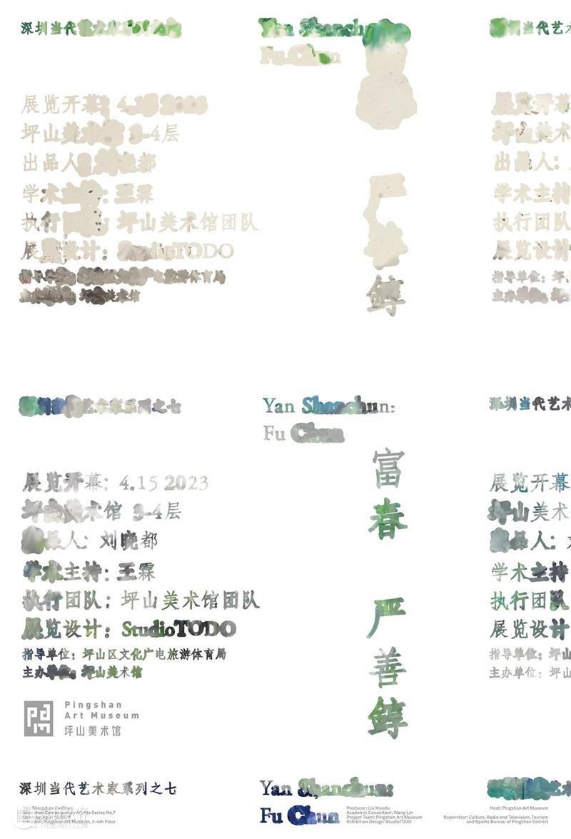 PAM展览｜严善錞艺术档案 崇真艺客