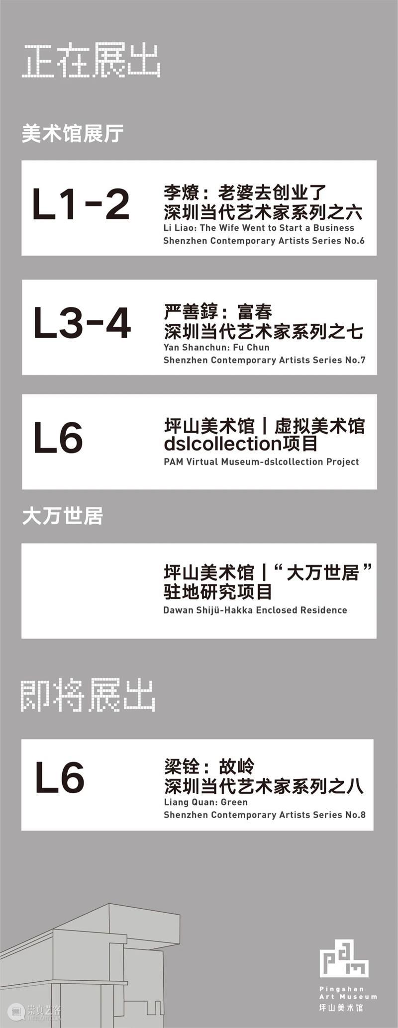 PAM展览｜严善錞艺术档案 崇真艺客