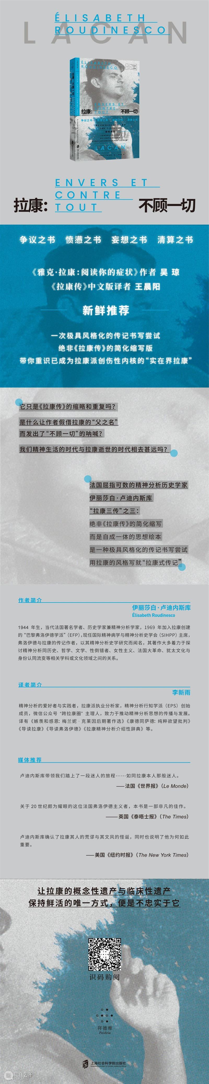 新书丨拉康式姿态:一种激进且毫不妥协的批判性 王晨阳 崇真艺客