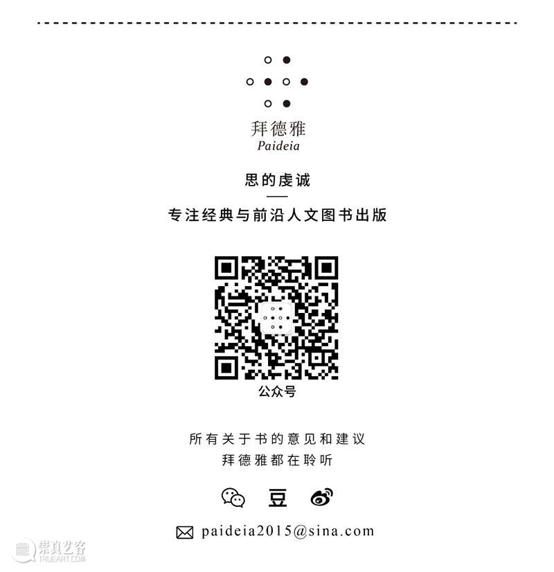 新书丨拉康式姿态:一种激进且毫不妥协的批判性 王晨阳 崇真艺客