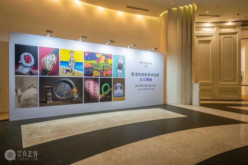 香港邦瀚斯 | 台北预展精彩揭幕！  邦瀚斯拍卖行 崇真艺客