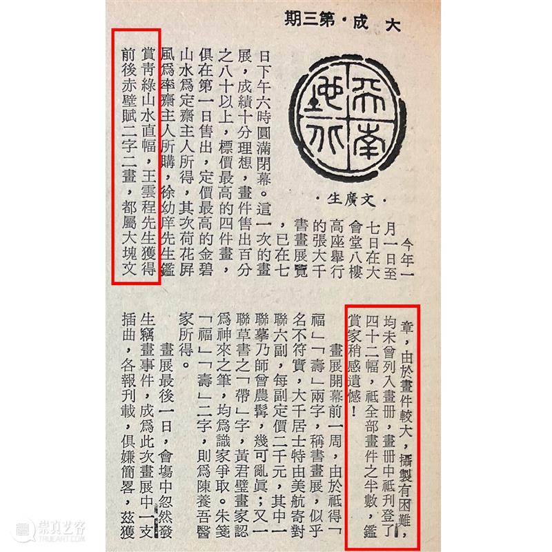 大千丹青 溢彩流光：佳士得春拍张大千精选特辑 崇真艺客