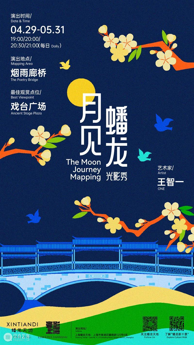 上海5月 | 15个不可错过的新媒体艺术展·演 崇真艺客