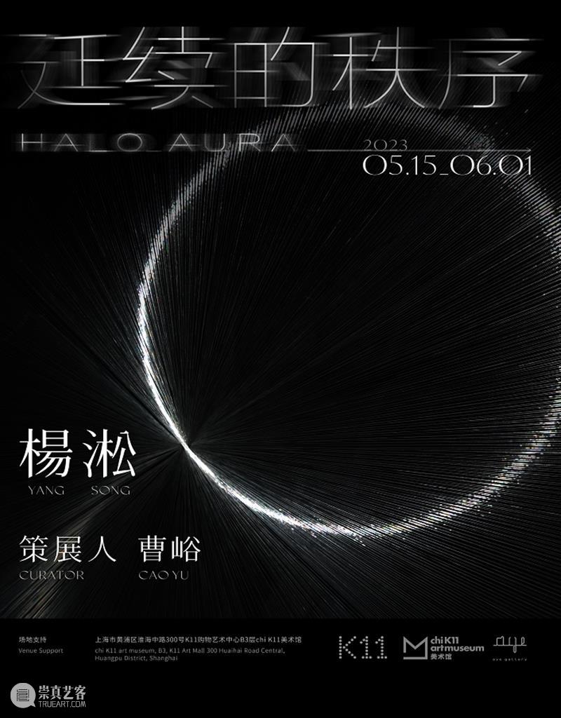 上海5月 | 15个不可错过的新媒体艺术展·演 崇真艺客