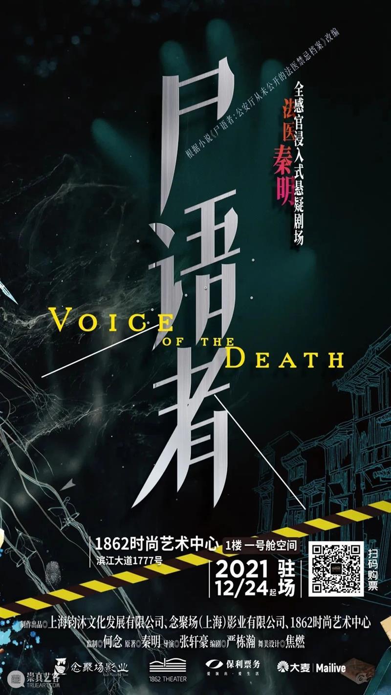 上海5月 | 15个不可错过的新媒体艺术展·演 崇真艺客