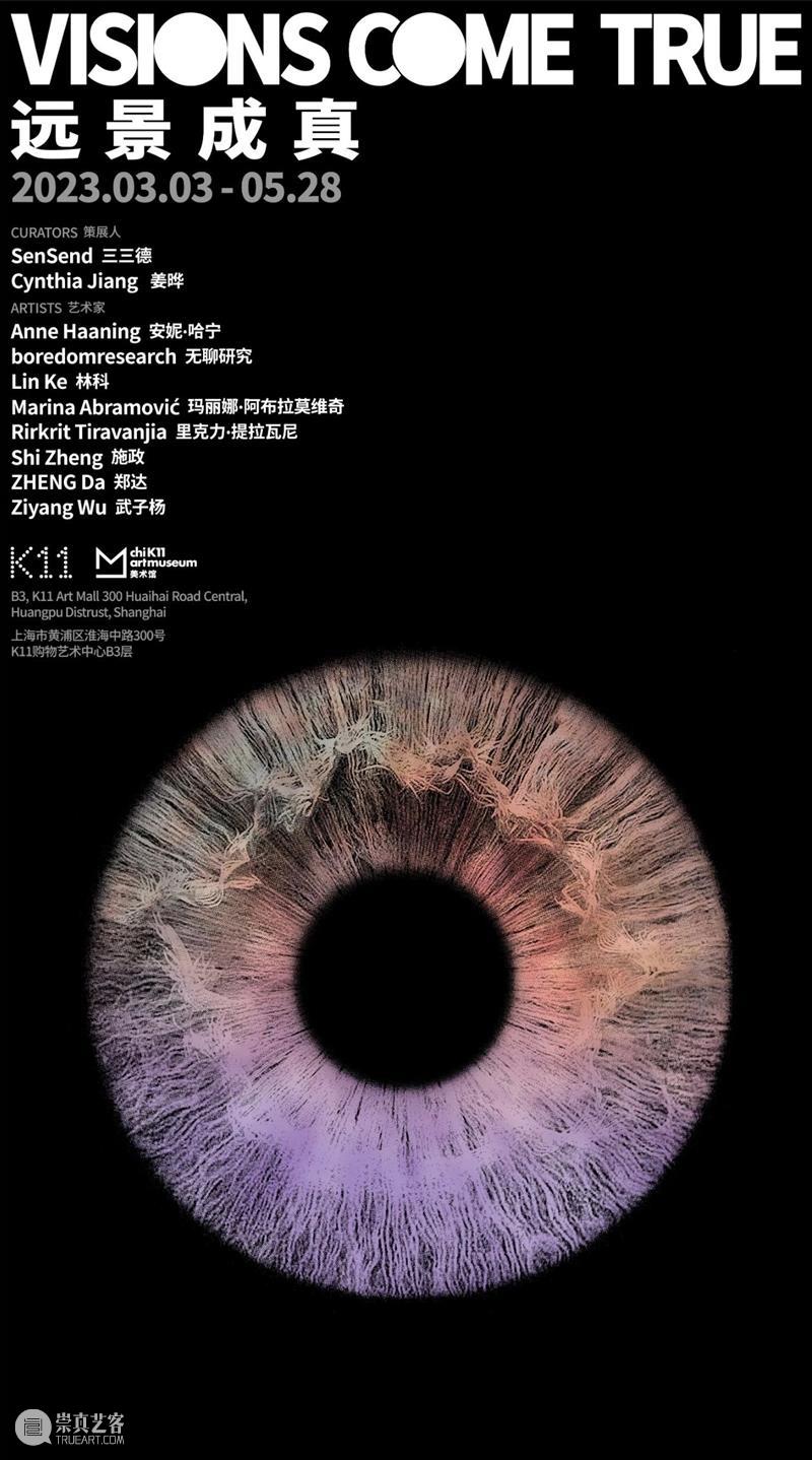 上海5月 | 15个不可错过的新媒体艺术展·演 崇真艺客