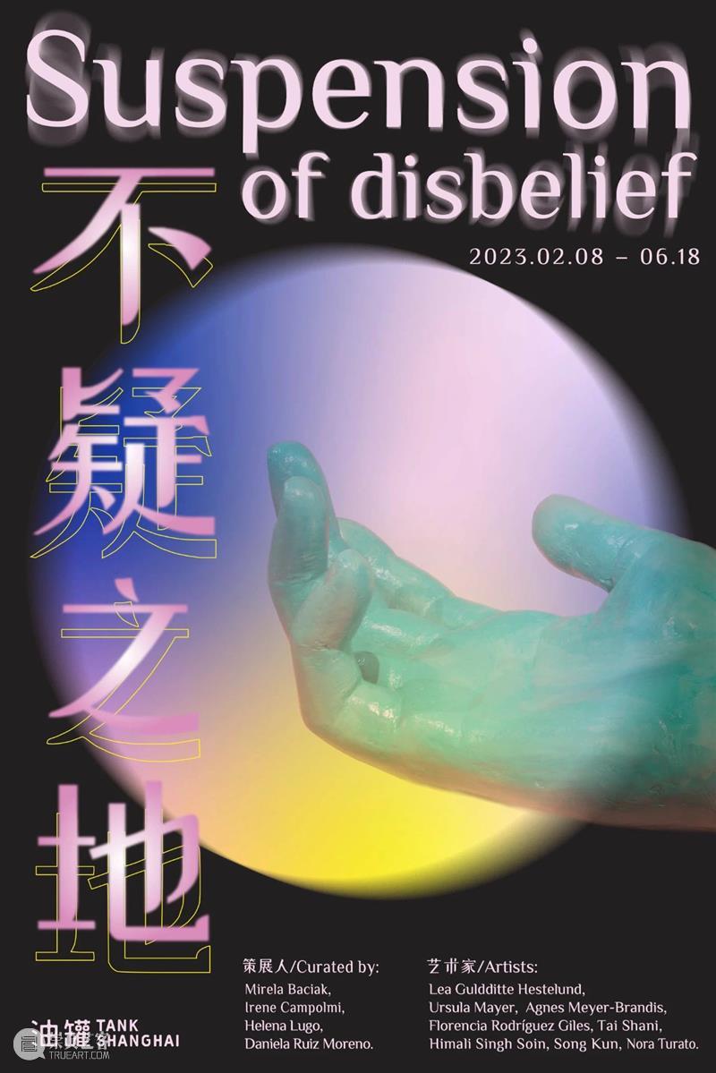 上海5月 | 15个不可错过的新媒体艺术展·演 崇真艺客