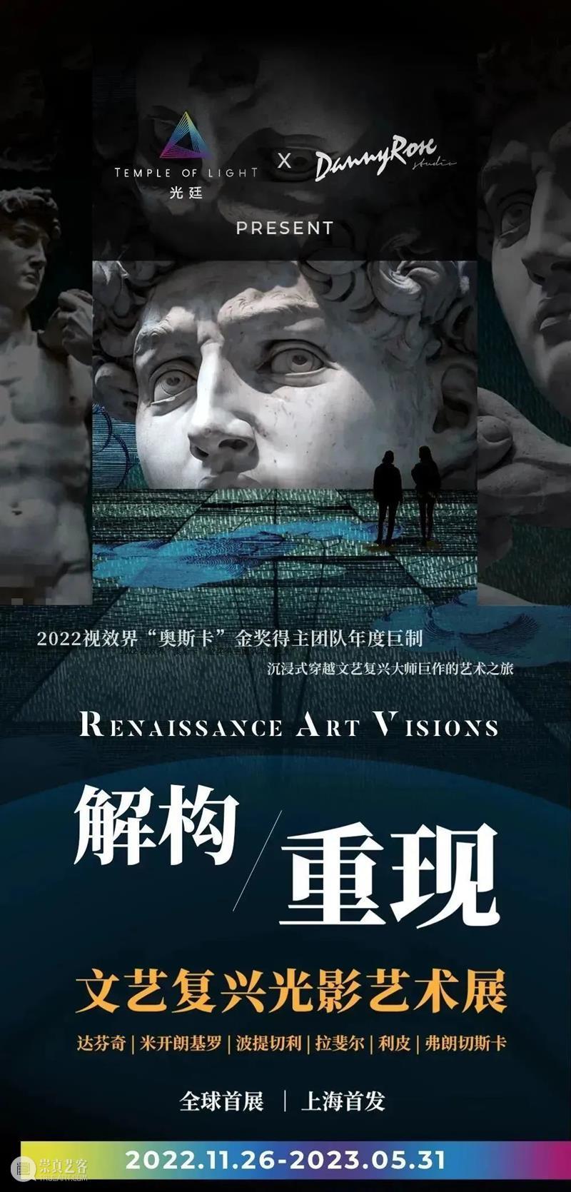上海5月 | 15个不可错过的新媒体艺术展·演 崇真艺客