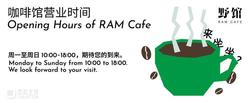 RAM Shop x 3ge3 project丨“兔”袭美术馆 文末有福利 崇真艺客