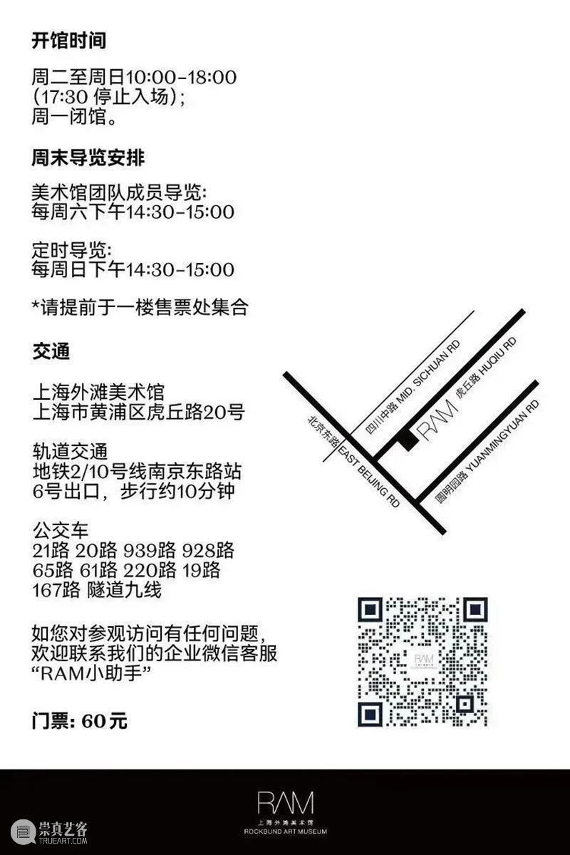 RAM Shop x 3ge3 project丨“兔”袭美术馆 文末有福利 崇真艺客