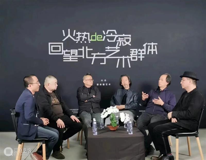 火热的冷寂:回望“北方艺术群体” 崇真艺客