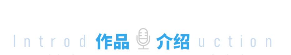 艺术家专题(十六)| 2022武汉双年展“文化样态”专题——设计化物 崇真艺客