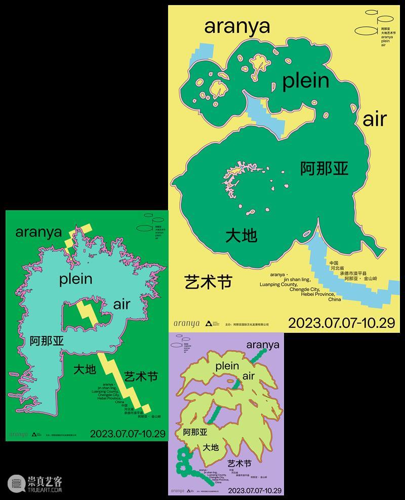 阿那亚大地艺术节官宣定档 | 以艺术之力，共赴山的未来 崇真艺客