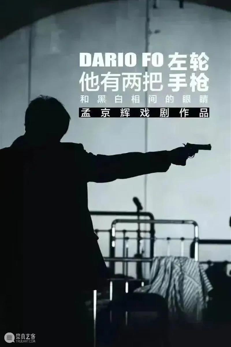 达里奥·福：戏剧，就是讲述我们的现实 崇真艺客