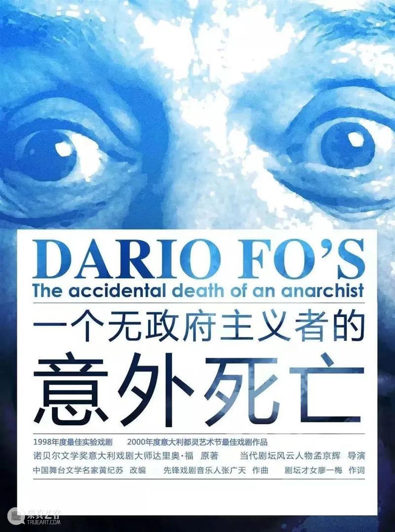 达里奥·福：戏剧，就是讲述我们的现实 崇真艺客