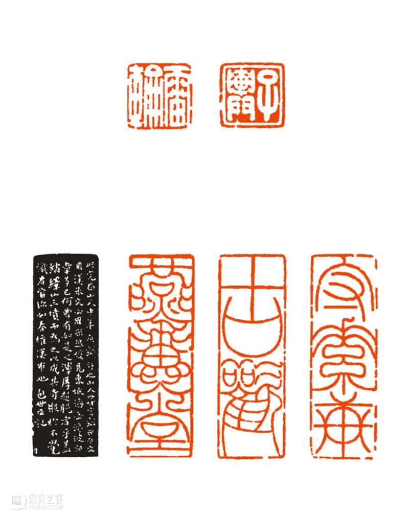 『以篆入印』邓石如、吴让之、徐三庚、赵之谦篆刻典藏菁华展作品欣赏（一） 崇真艺客
