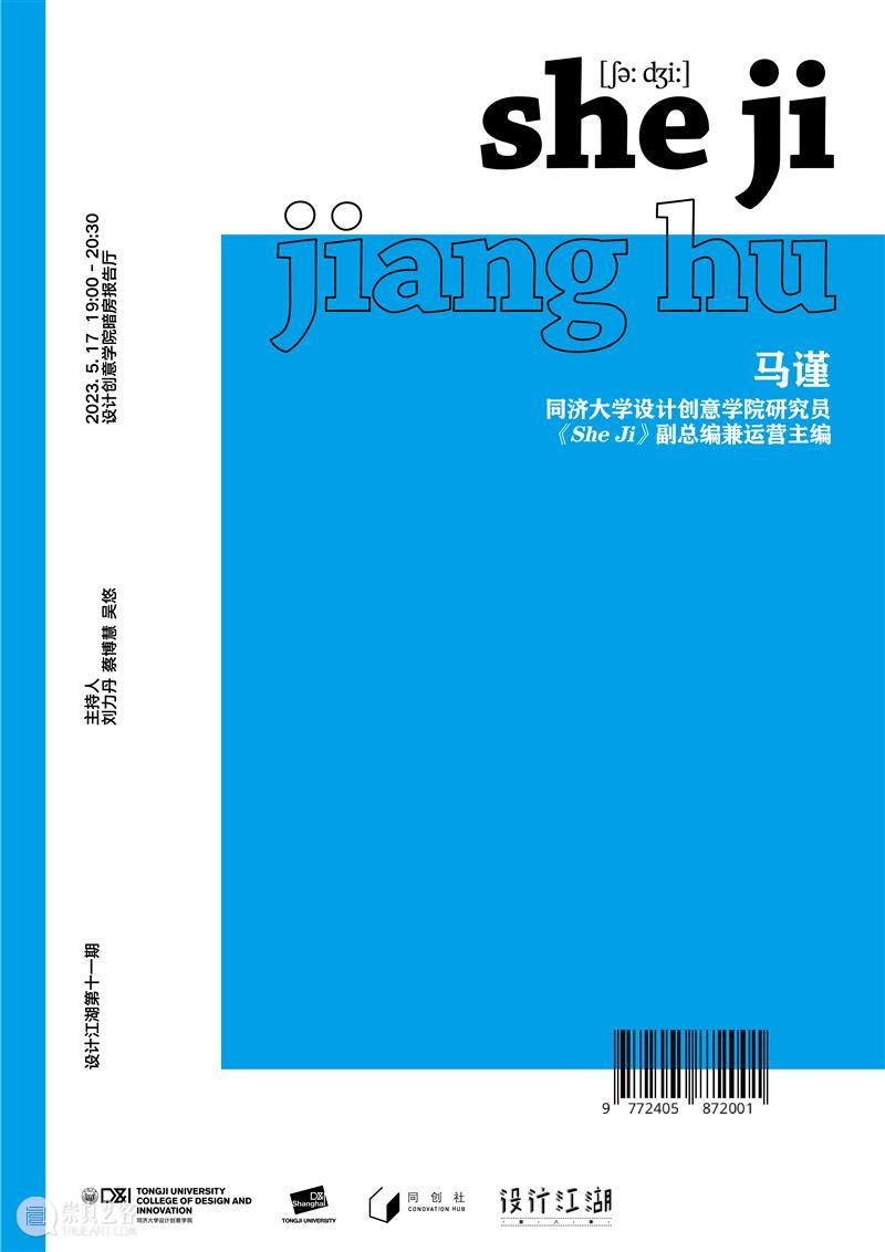 预告丨「设计江湖」丨马谨:设计之美,阅然纸上 崇真艺客