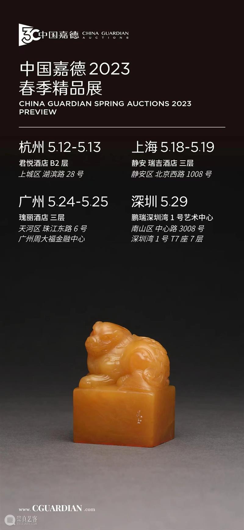 中国嘉德“金石篆刻精品品鉴会”在上海吉津斋举行 崇真艺客