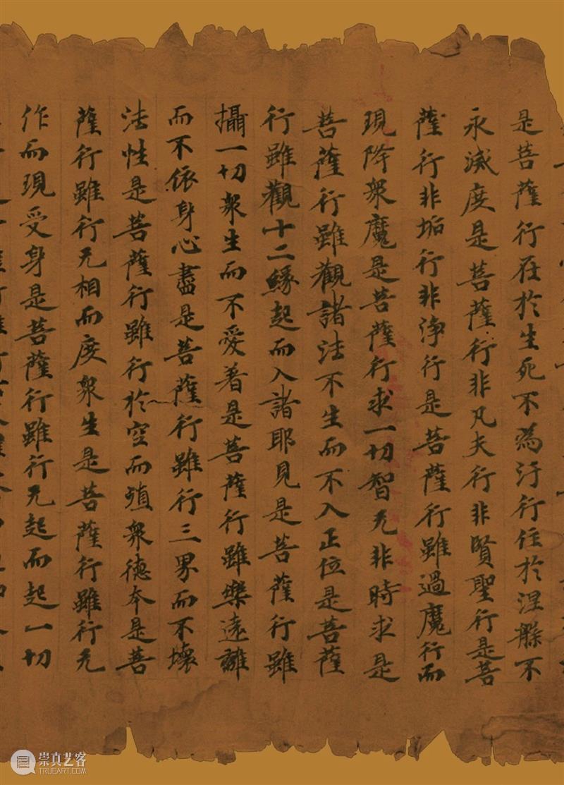 圣佳艺文志 | 敦煌文献及其价值 崇真艺客