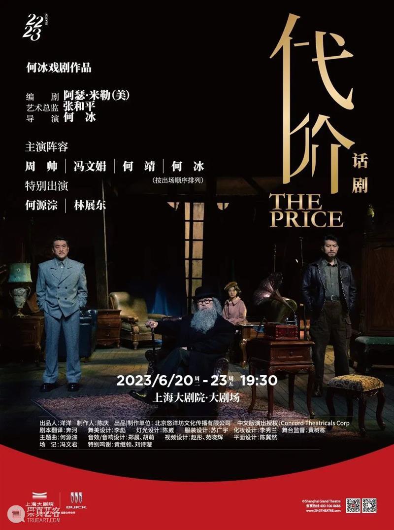 堪比《推销员之死》的又一力作,阿瑟·米勒《代价》有何魅力? 崇真艺客