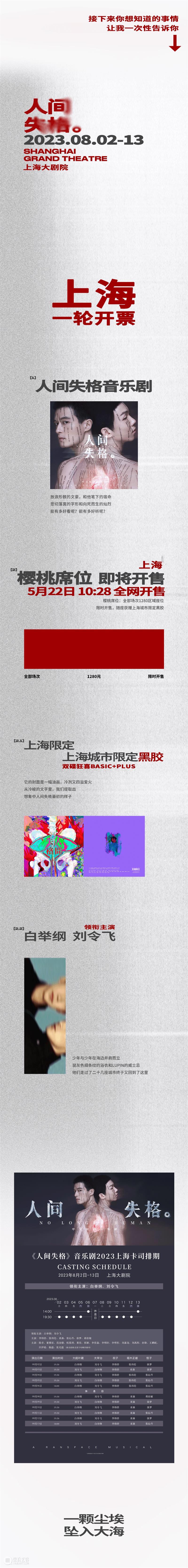 开票预告 | 音乐剧《人间失格》八月回归上海大剧院 崇真艺客