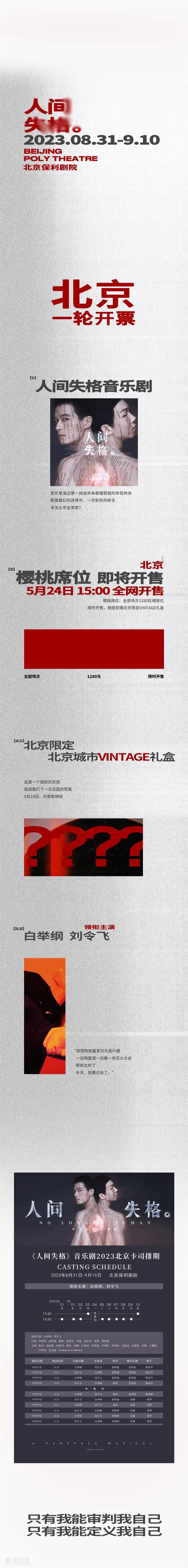 开票预告 | 音乐剧《人间失格》八月回归上海大剧院 崇真艺客