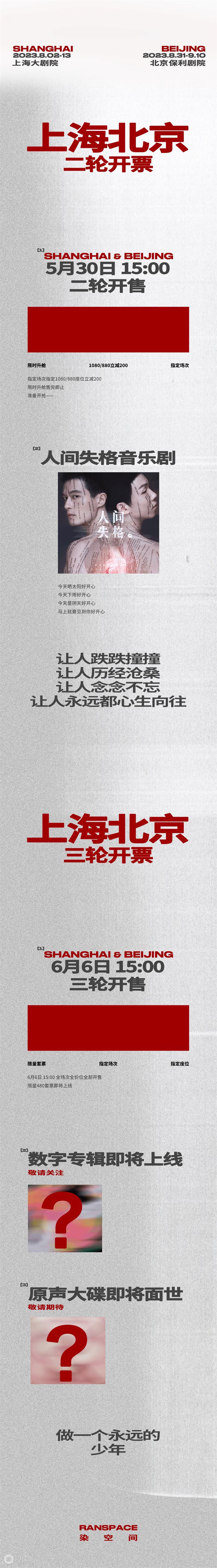 开票预告 | 音乐剧《人间失格》八月回归上海大剧院 崇真艺客