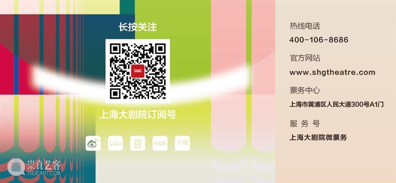 开票预告 | 音乐剧《人间失格》八月回归上海大剧院 崇真艺客