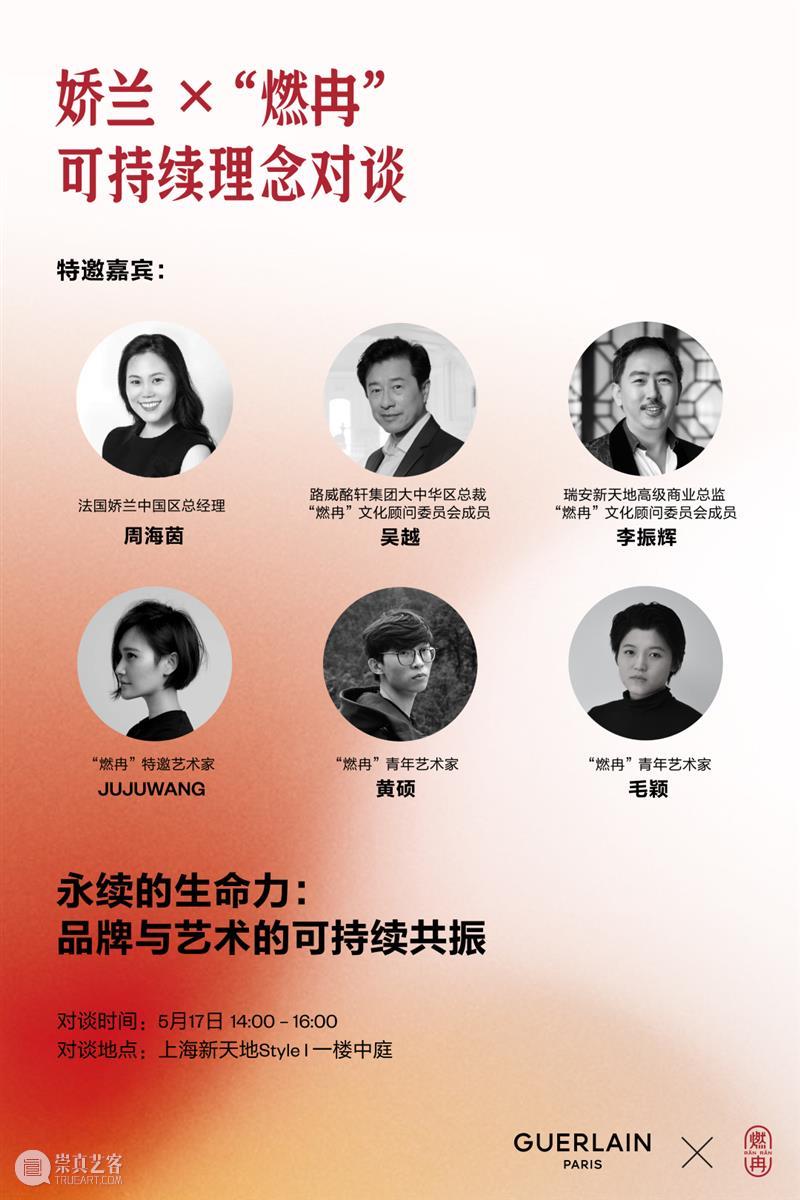 跨领域合作 | 娇兰 × “燃冉”: 循蜂而往,心之所向 崇真艺客