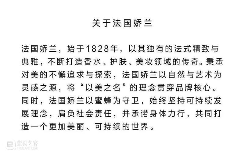 跨领域合作 | 娇兰 × “燃冉”: 循蜂而往,心之所向 崇真艺客