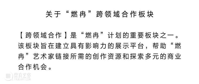 跨领域合作 | 娇兰 × “燃冉”: 循蜂而往,心之所向 崇真艺客