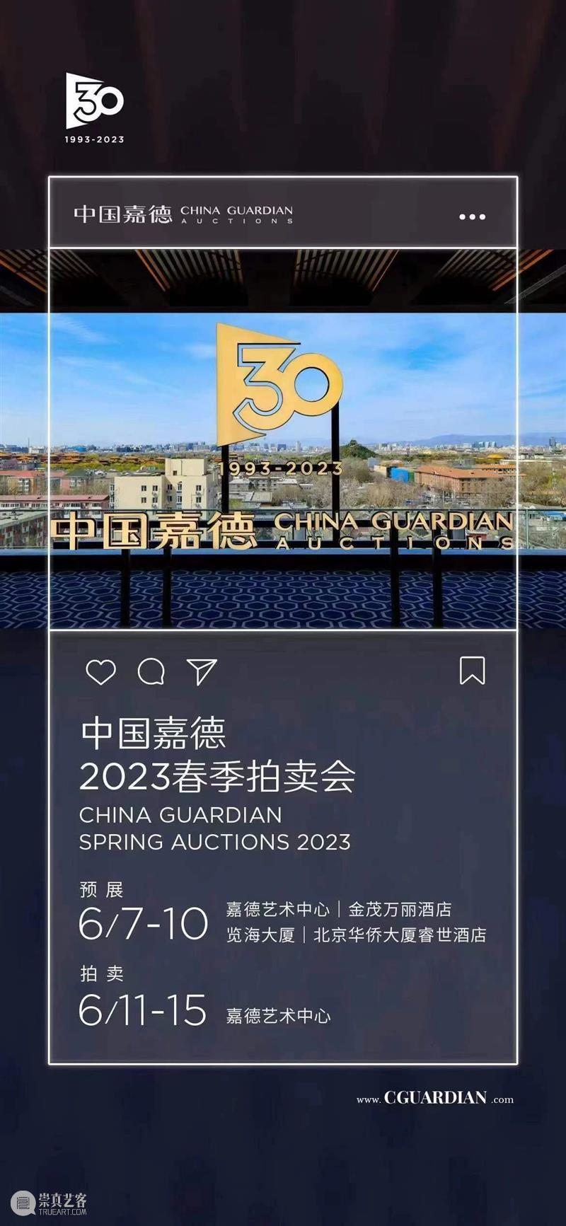 「天民楼藏瓷」亮相中国嘉德2023上海精品展 崇真艺客