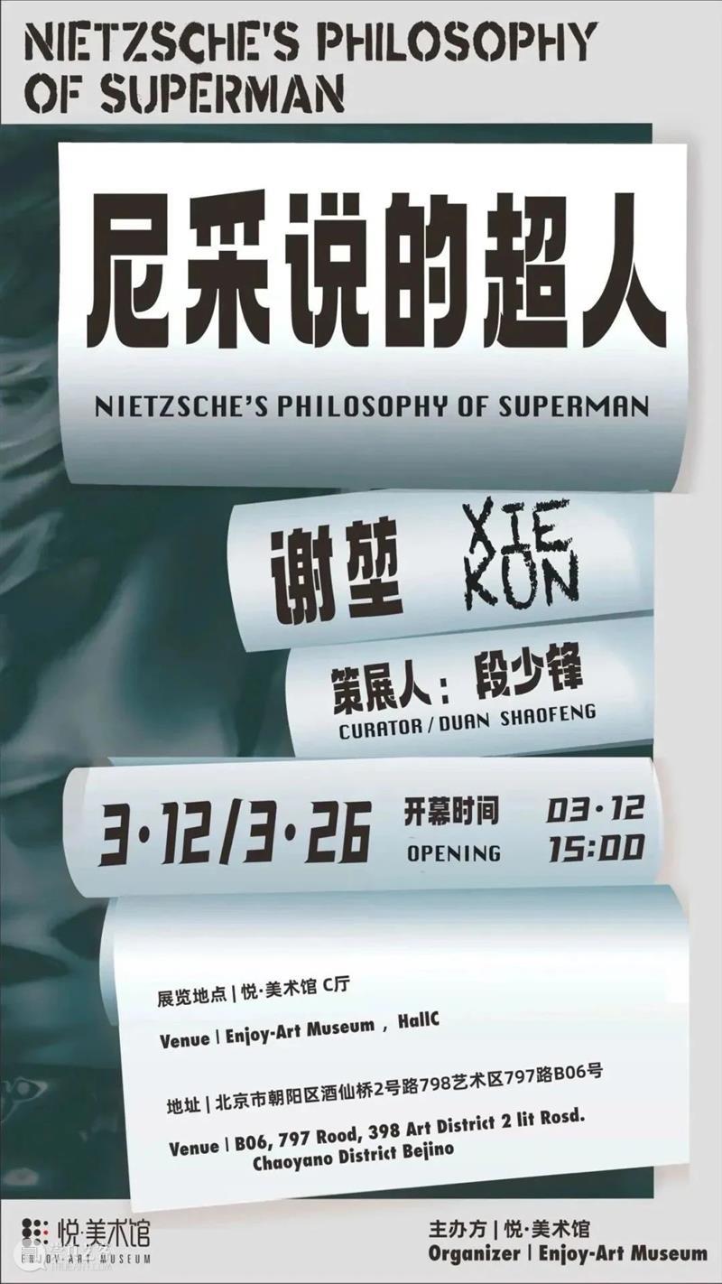 段少锋实践2011-2023 | 从公共到生态 崇真艺客