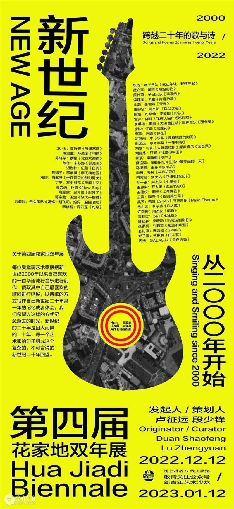 段少锋实践2011-2023 | 从公共到生态 崇真艺客