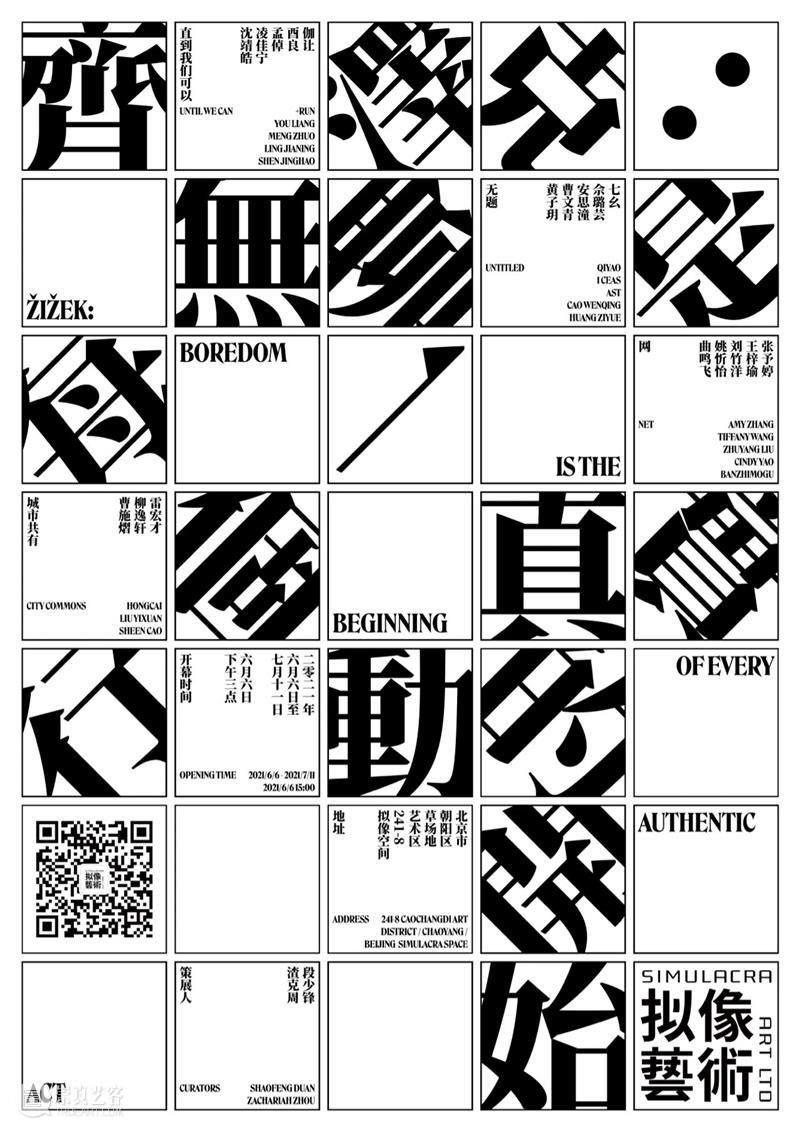 段少锋实践2011-2023 | 从公共到生态 崇真艺客