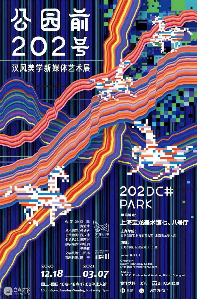 段少锋实践2011-2023 | 从公共到生态 崇真艺客