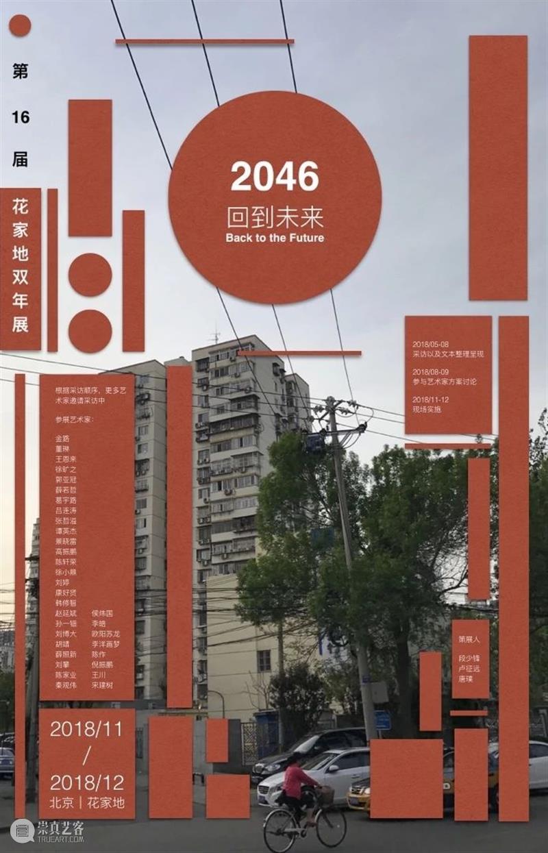 段少锋实践2011-2023 | 从公共到生态 崇真艺客