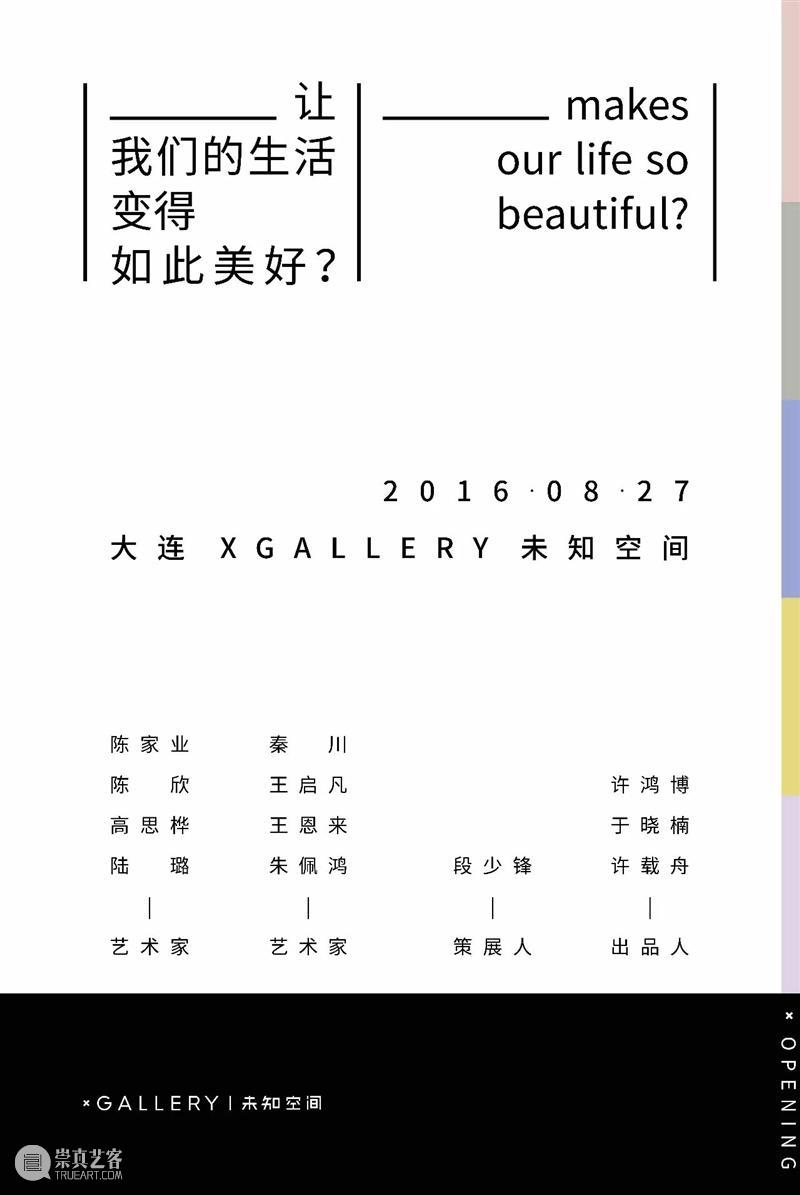 段少锋实践2011-2023 | 从公共到生态 崇真艺客