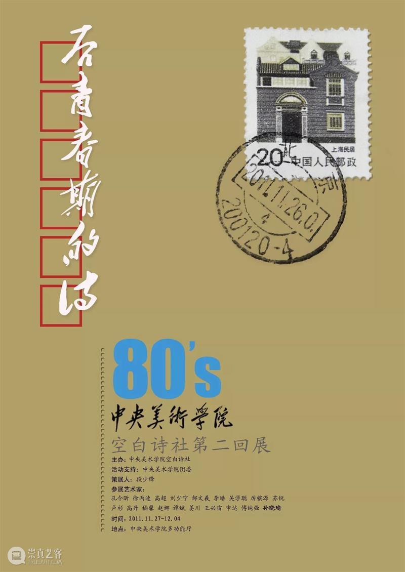 段少锋实践2011-2023 | 从公共到生态 崇真艺客