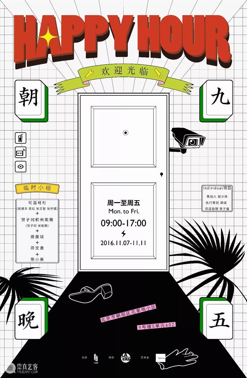 段少锋实践2011-2023 | 从公共到生态 崇真艺客