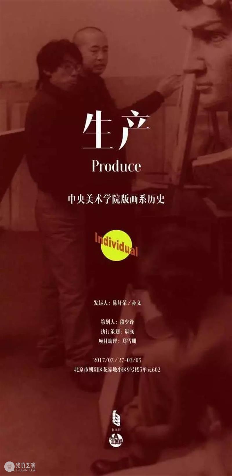 段少锋实践2011-2023 | 从公共到生态 崇真艺客