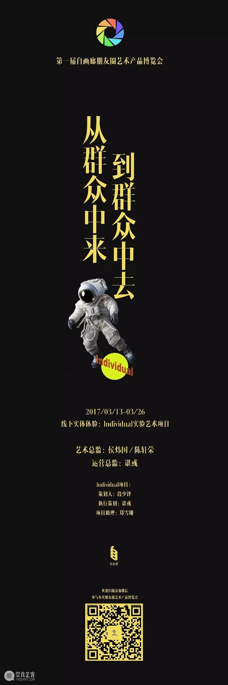 段少锋实践2011-2023 | 从公共到生态 崇真艺客