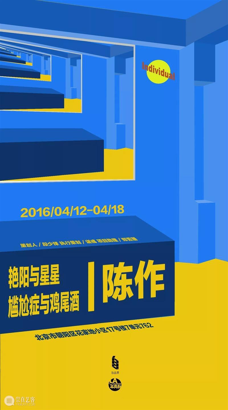 段少锋实践2011-2023 | 从公共到生态 崇真艺客