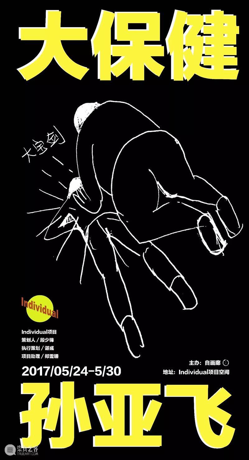 段少锋实践2011-2023 | 从公共到生态 崇真艺客