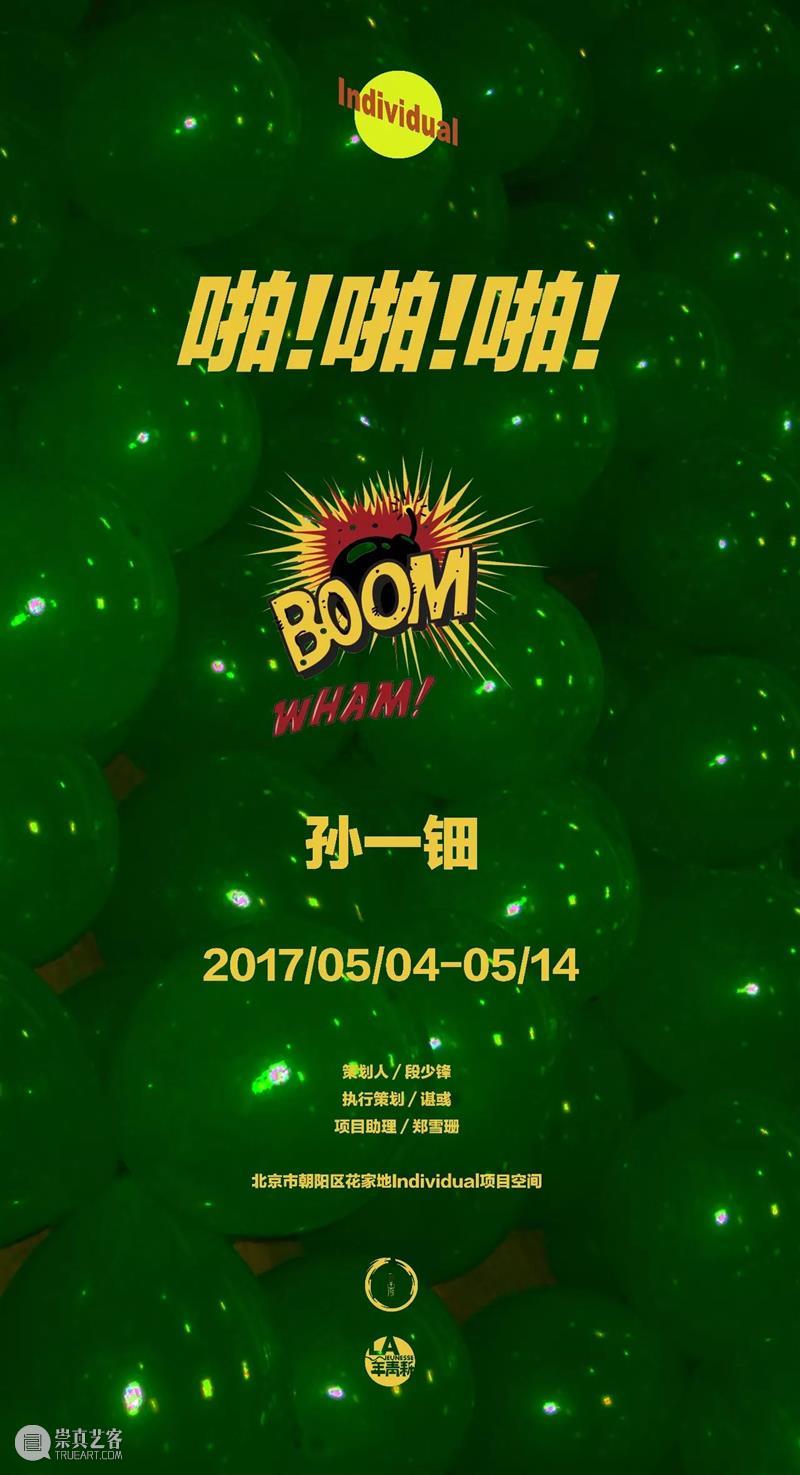 段少锋实践2011-2023 | 从公共到生态 崇真艺客